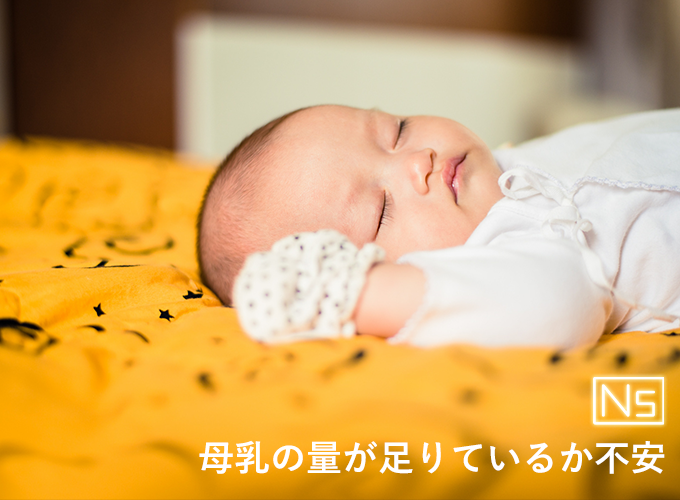 母乳の量が足りているかわからなくて不安だった私が試したことすべて